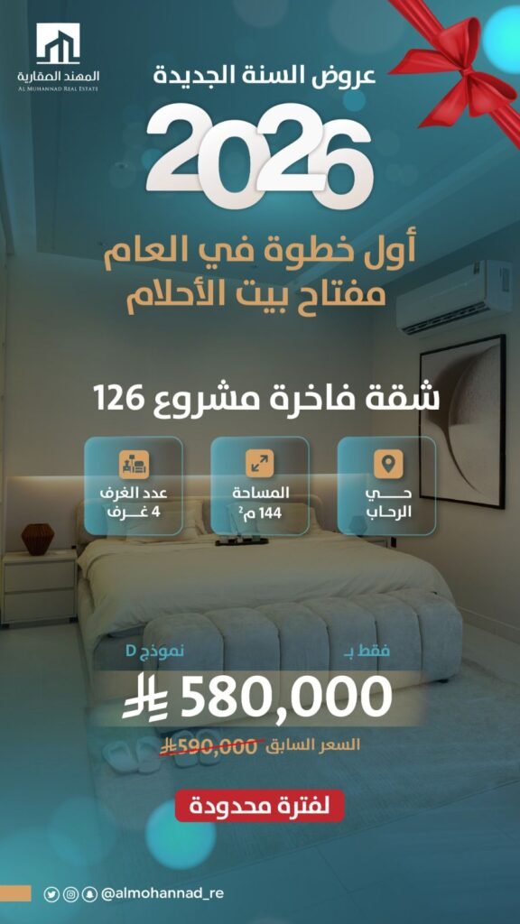 نموذج D مؤثثة 144م – المهند الرحاب 126