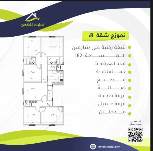 شقة أمامية 5 غرف 182م² – صقر قريش