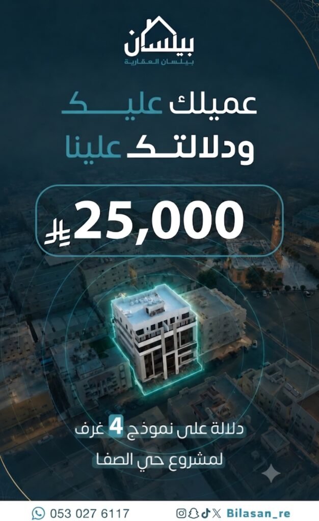 شقة 4 غرف – واجهة شمالية 141م² – بيلسان 101